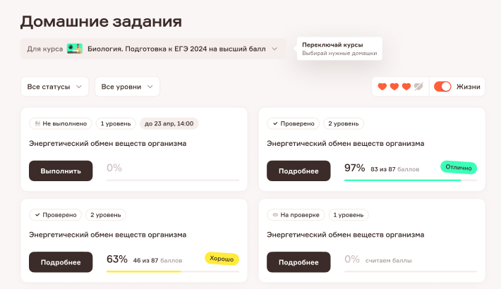 Страница домашних заданий на платформе