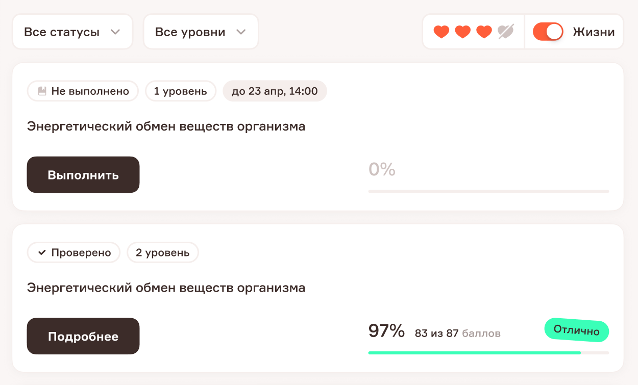 Система жизней на странице домашних заданий